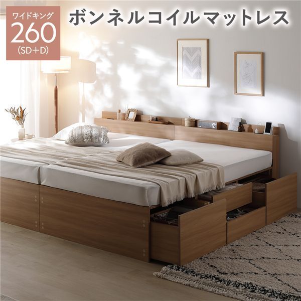 宮付き チェスト ベッド 通常丈ワイドキング260 SD D ナチュラル ボンネルコイルマットレス付き 連結 大容量 収納ベッド すのこ 寝具 組立品