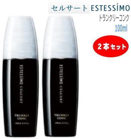 -美容室専売品 エステシモ セルサート トランクリーコンク 100mL×2本 アウトバス頭皮用美容液 CA-CH-TI100