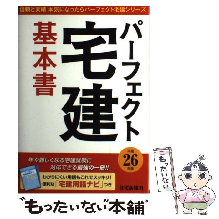 パーフェクト宅建基本書 [書籍]