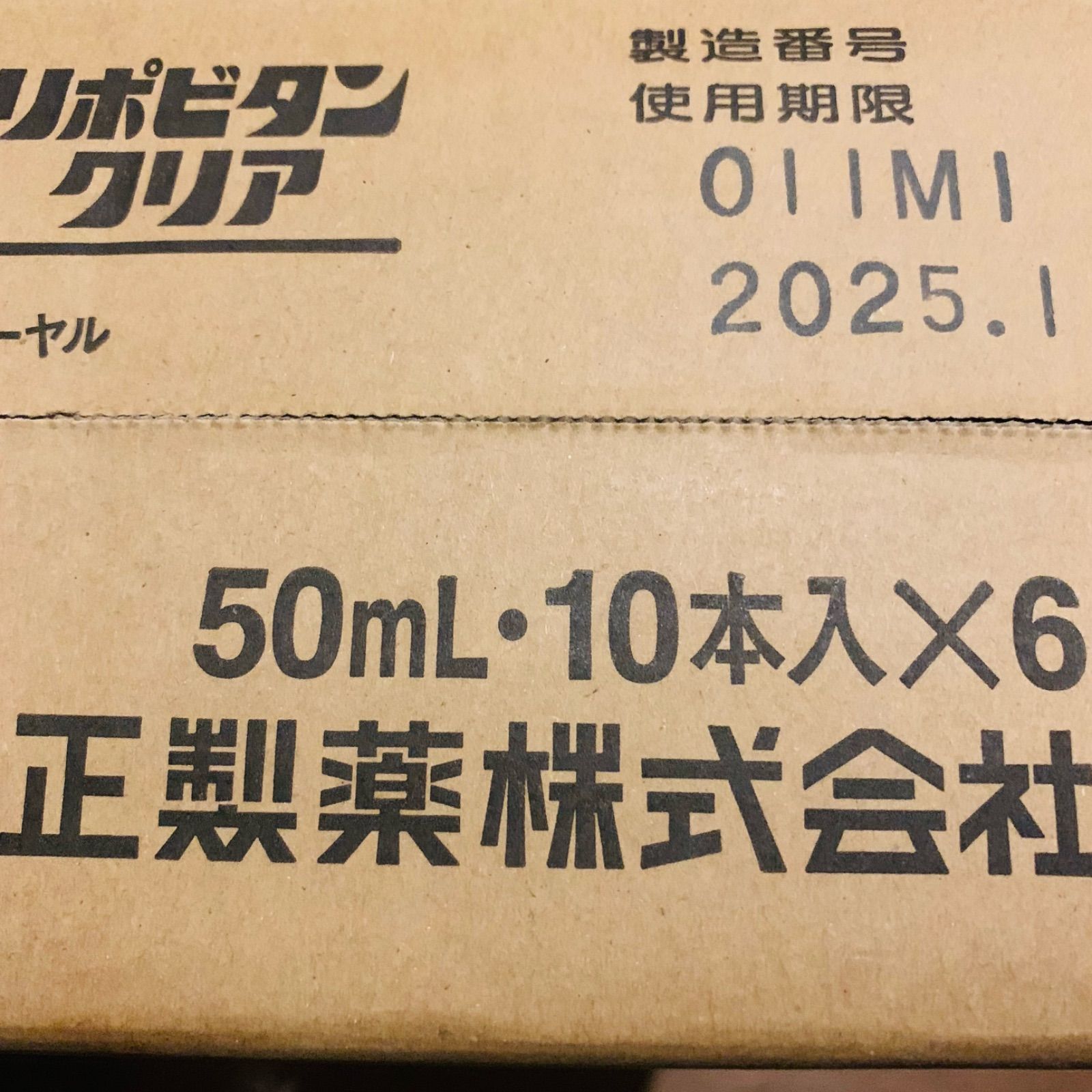 大正製薬 リポビタンクリア 50ml 60本 - メルカリ