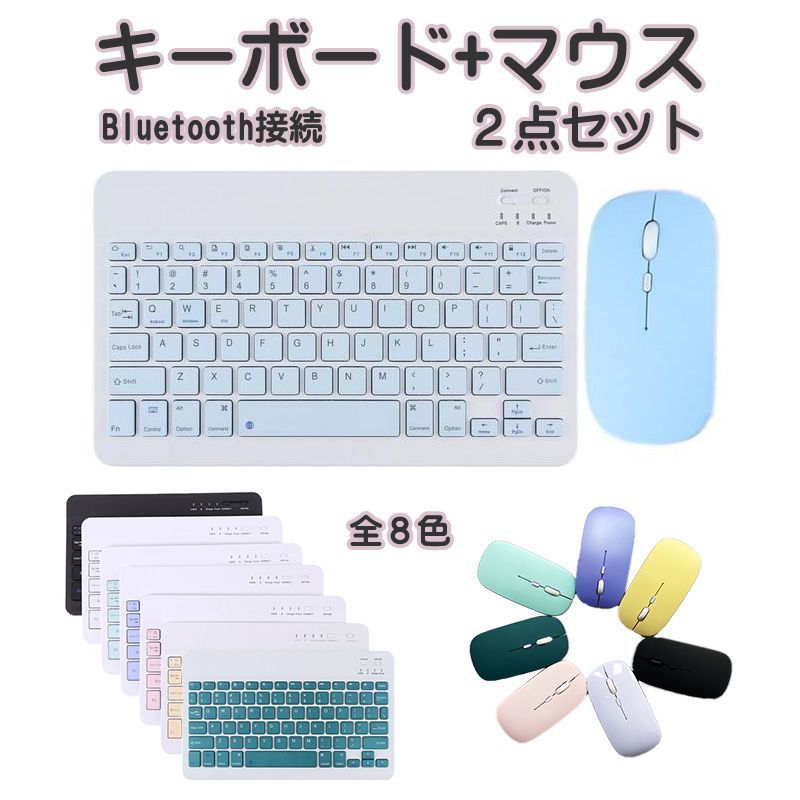 Bluetooth キーボード マウス セット iPad iPhone 対応 可愛い スマホ