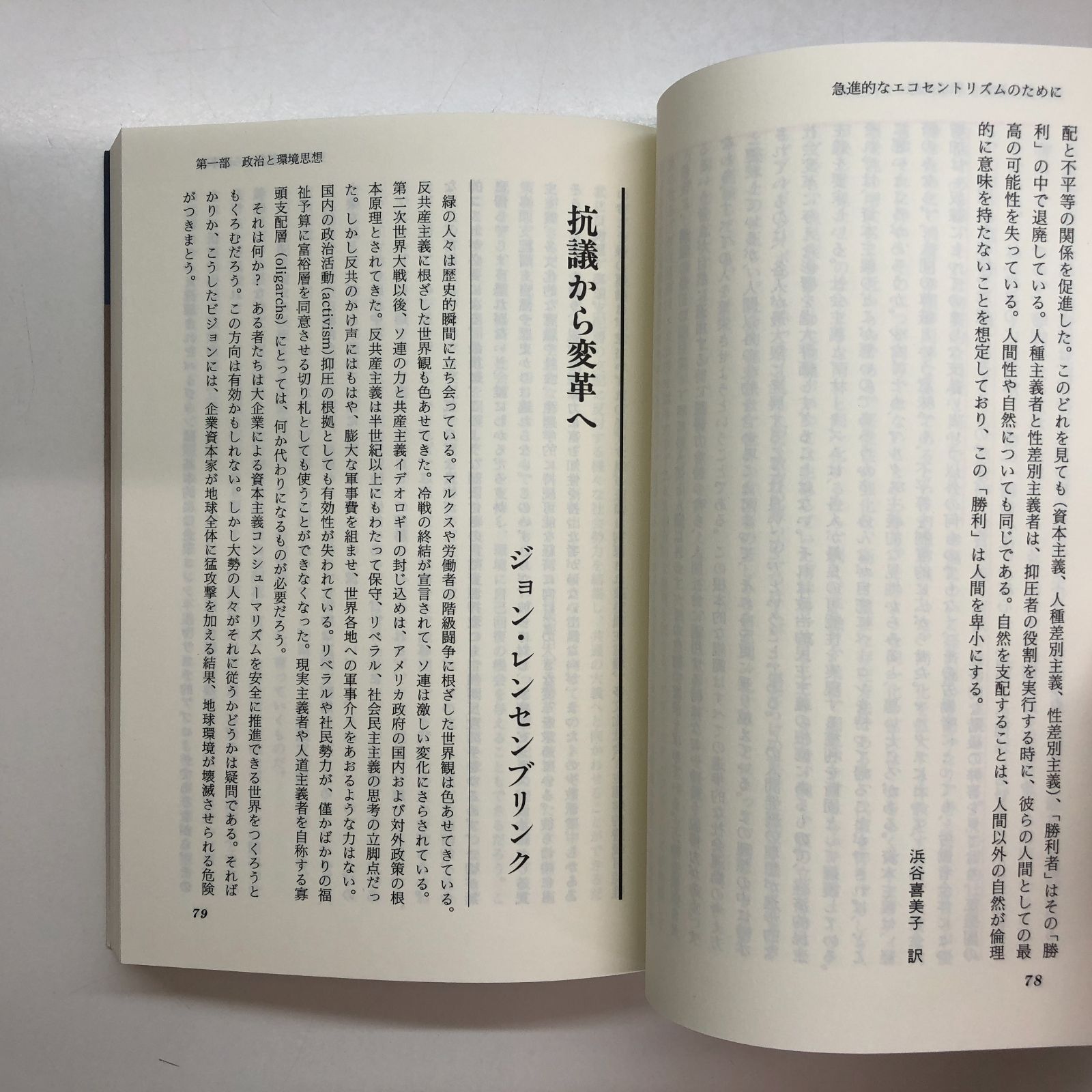 環境思想の系譜 2