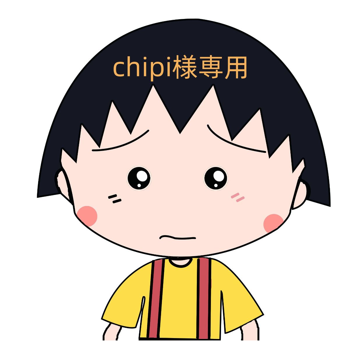 chipiさま専用ページ 古めかし