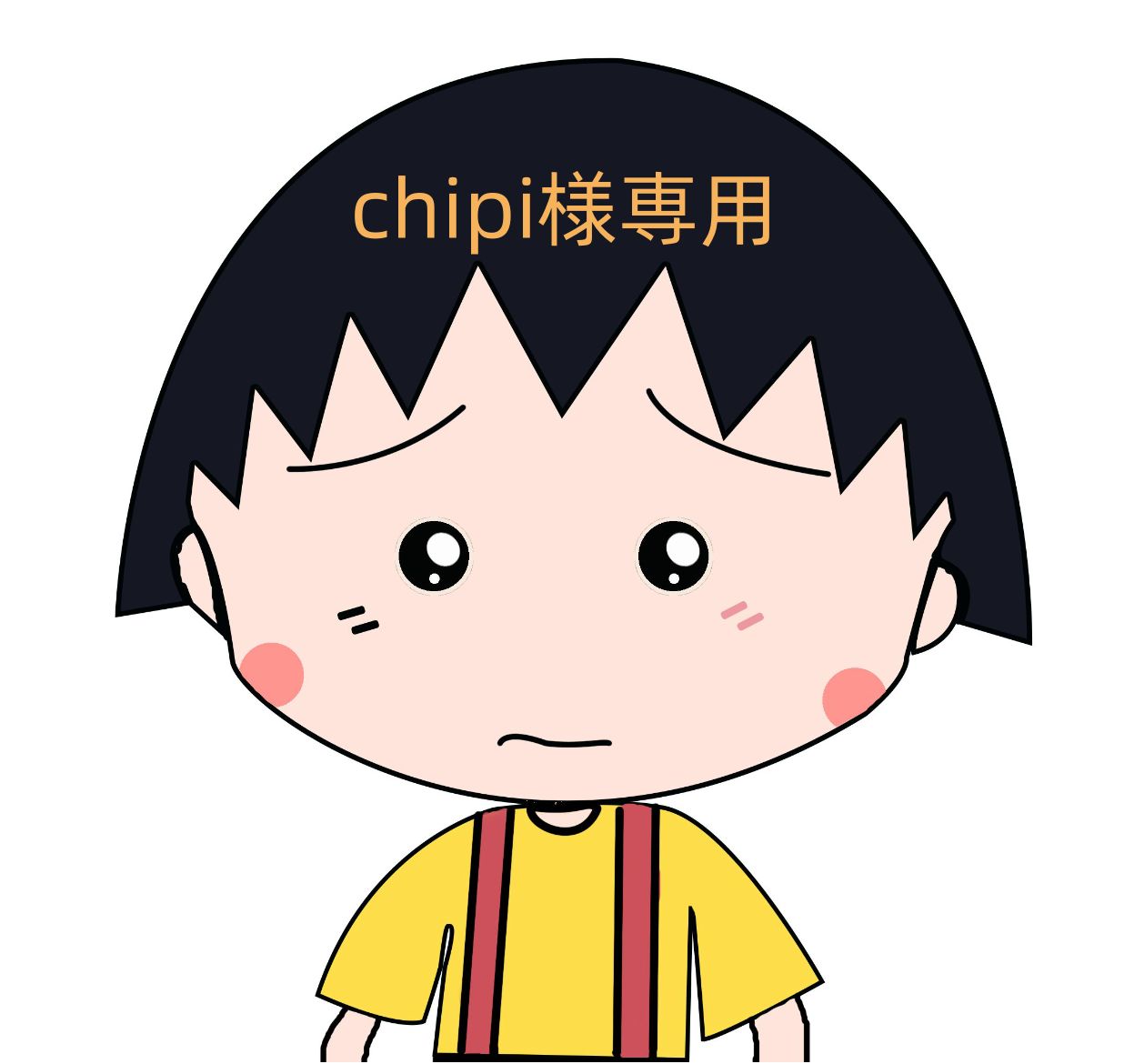 chipi きよし ᙏ̤̫*様 専用