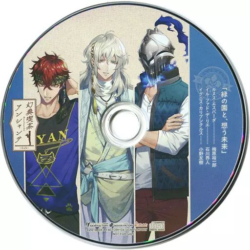 中古】アニメ系CD 幻奏喫茶アンシャンテ ステラワース特典ドラマ