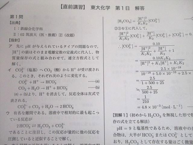 UF10-015 鉄緑会 東京大学 東大化学 テキスト 2012 寺田侑祐 18m0D