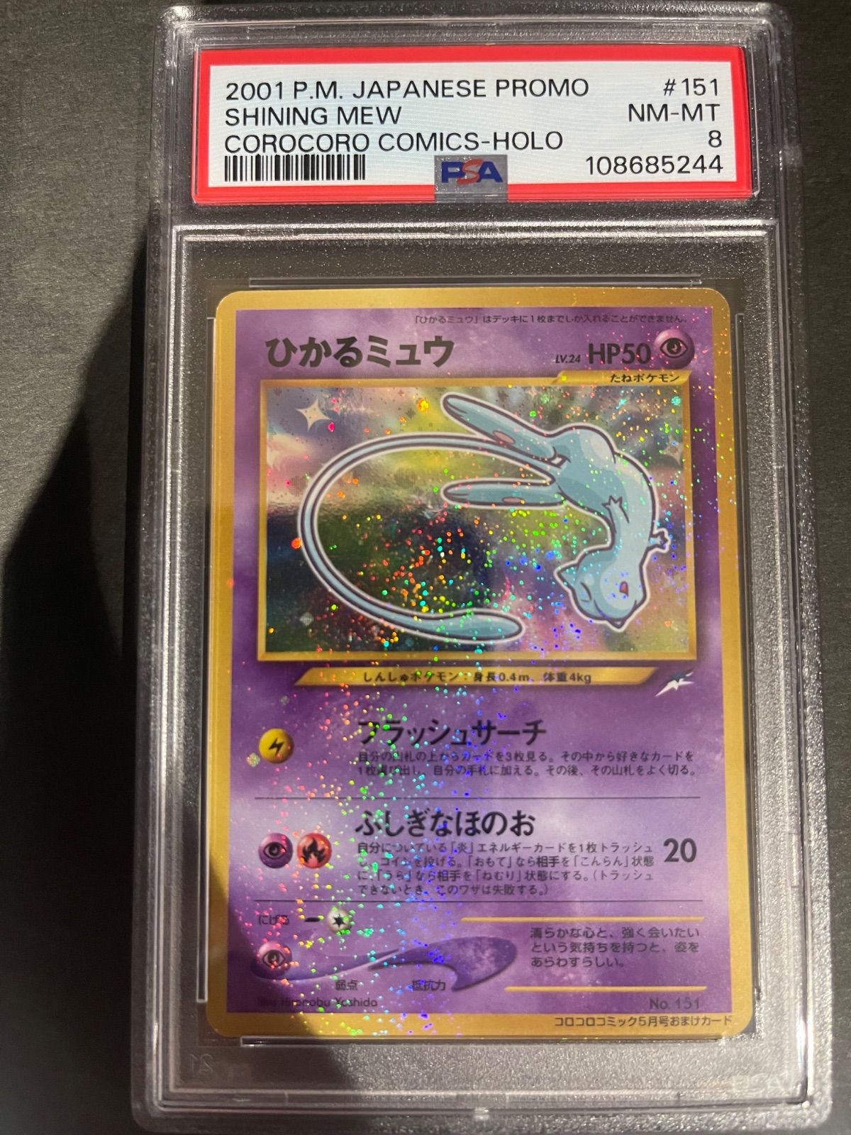 ひかるミュウ psa8 旧裏 ひかるミュウ 旧裏 psa8 ひかるミュウ 旧裏