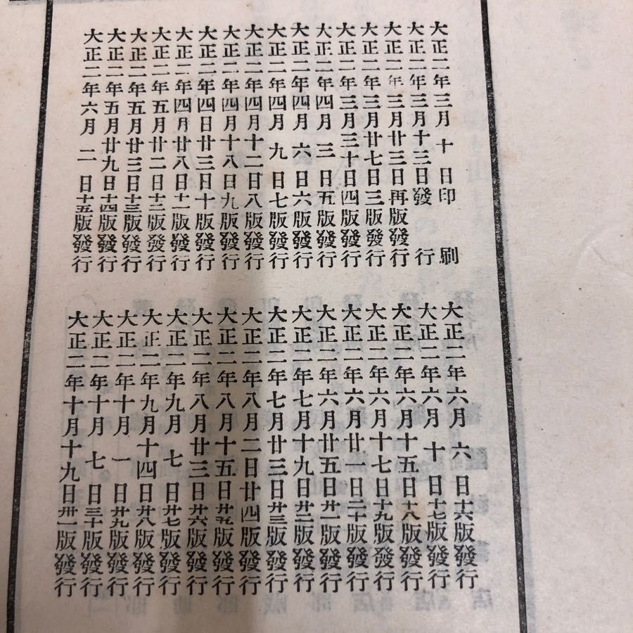 1-□ みみずのたはこと 徳富健次郎 著 大正 2年10月19日 函破損 背表紙剥離 ページ剥離 傷み多 レトロ - メルカリ