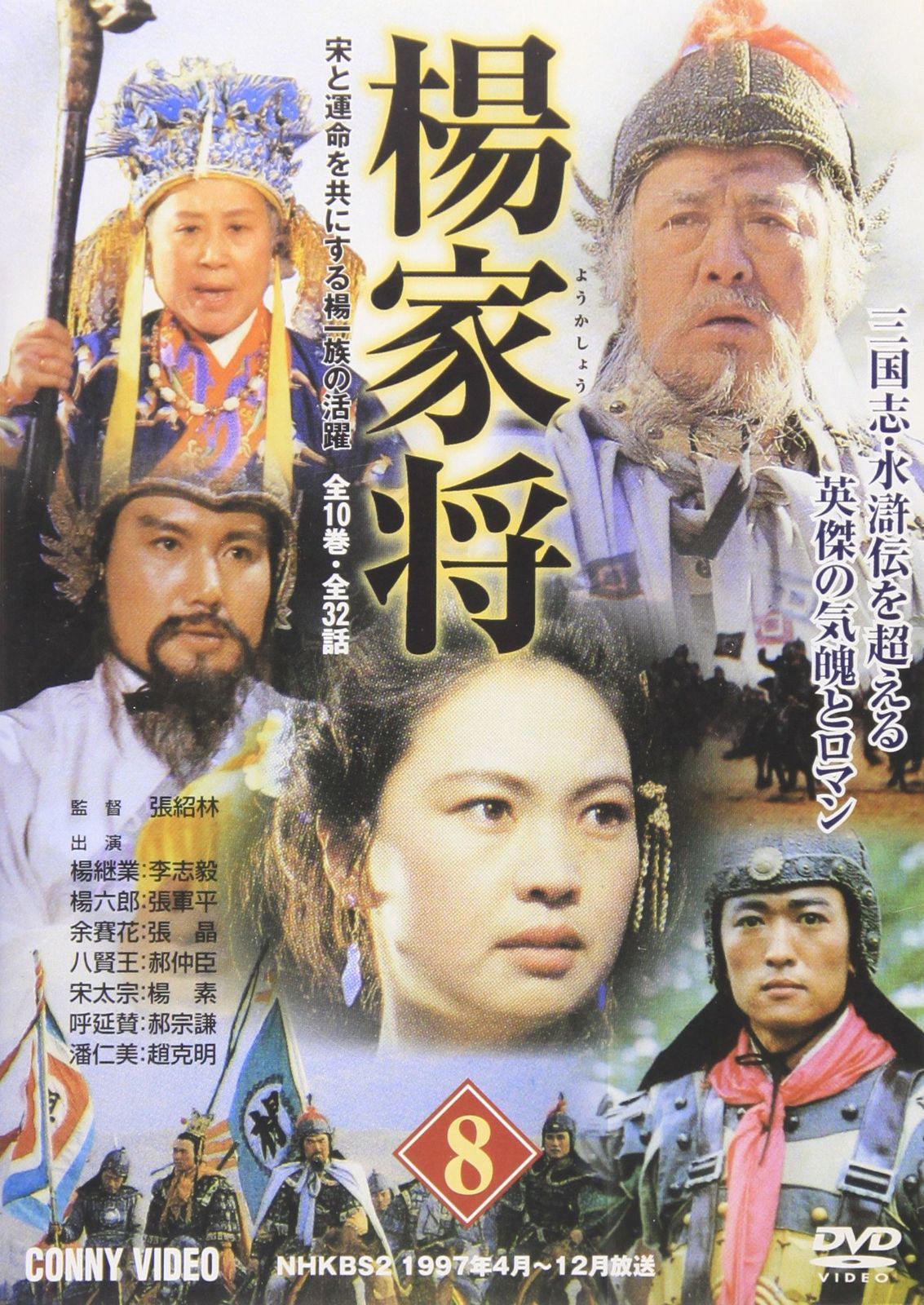 中古】楊家将伝記（ようかしょうでんき） 兄弟たちの乱世 DVD