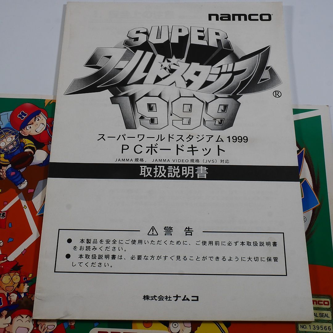 純正インスト+取扱説明書 スーパーワールドスタジアム1999 NAMCO 純正インスト+取扱説明書 スーパーワールドスタジアム1999 NAMCO