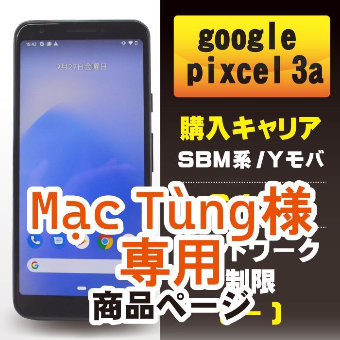 [M???c T???ng]スマホ スマートフォン android グーグルピクセル google pixcel 3a 64GB 黒 ブラック 本体【中古】