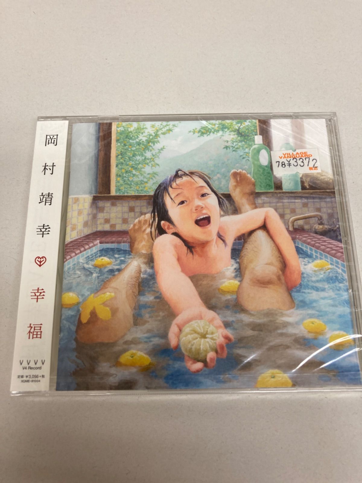 岡村靖幸 幸福 新品・未開封CD 岡村靖幸 幸福 完全受注生産デラックス