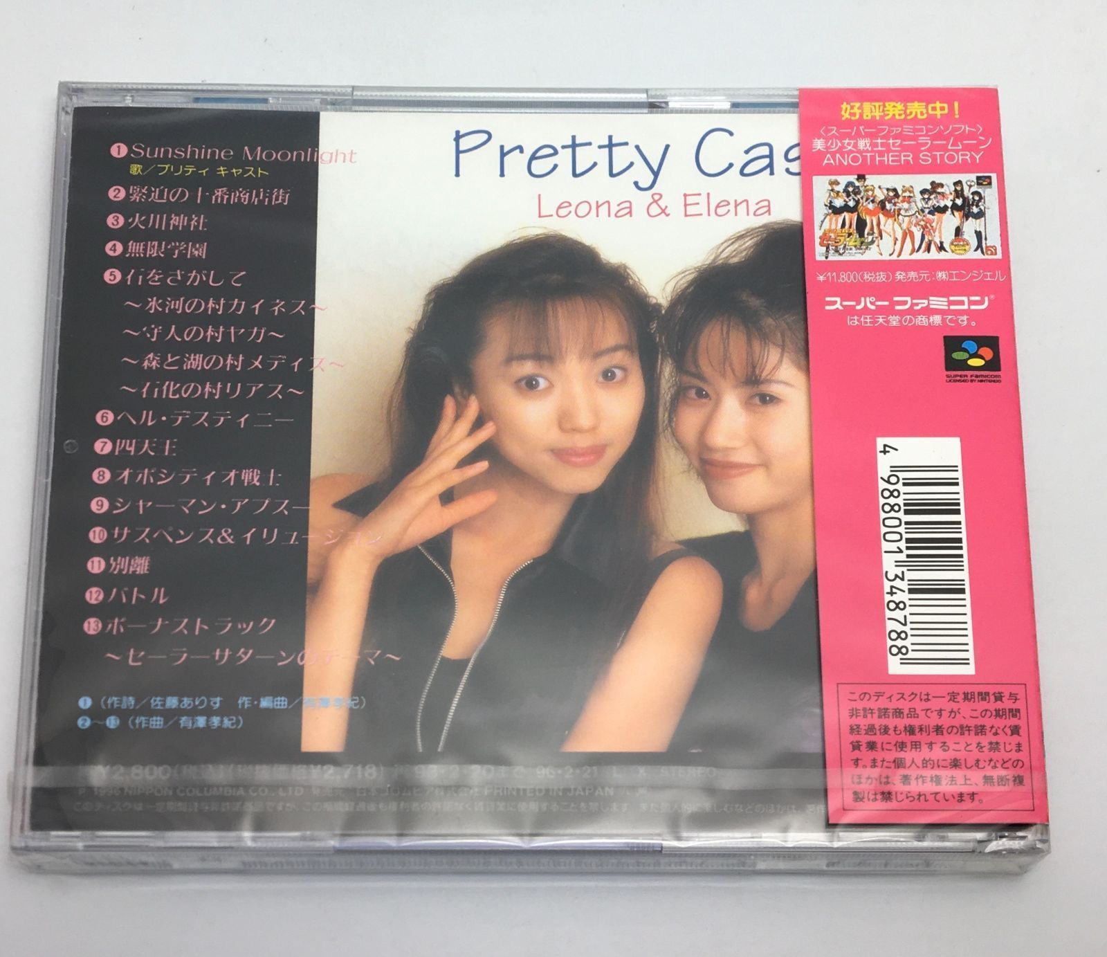 新品未開封CD スーパーファミコン版 美少女戦士セーラームーン