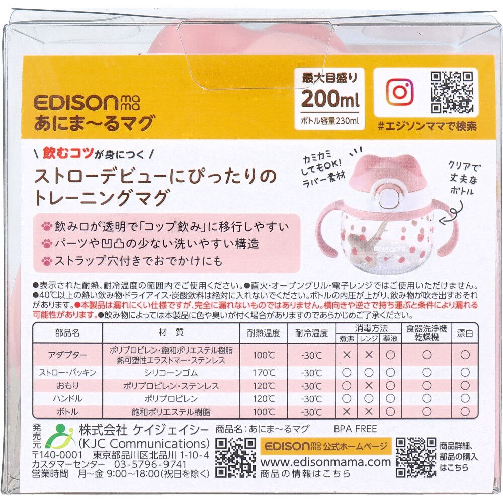エジソンママ あにま〜るマグ ストロータイプ おもり付 ピンク 9個セット まとめ売り