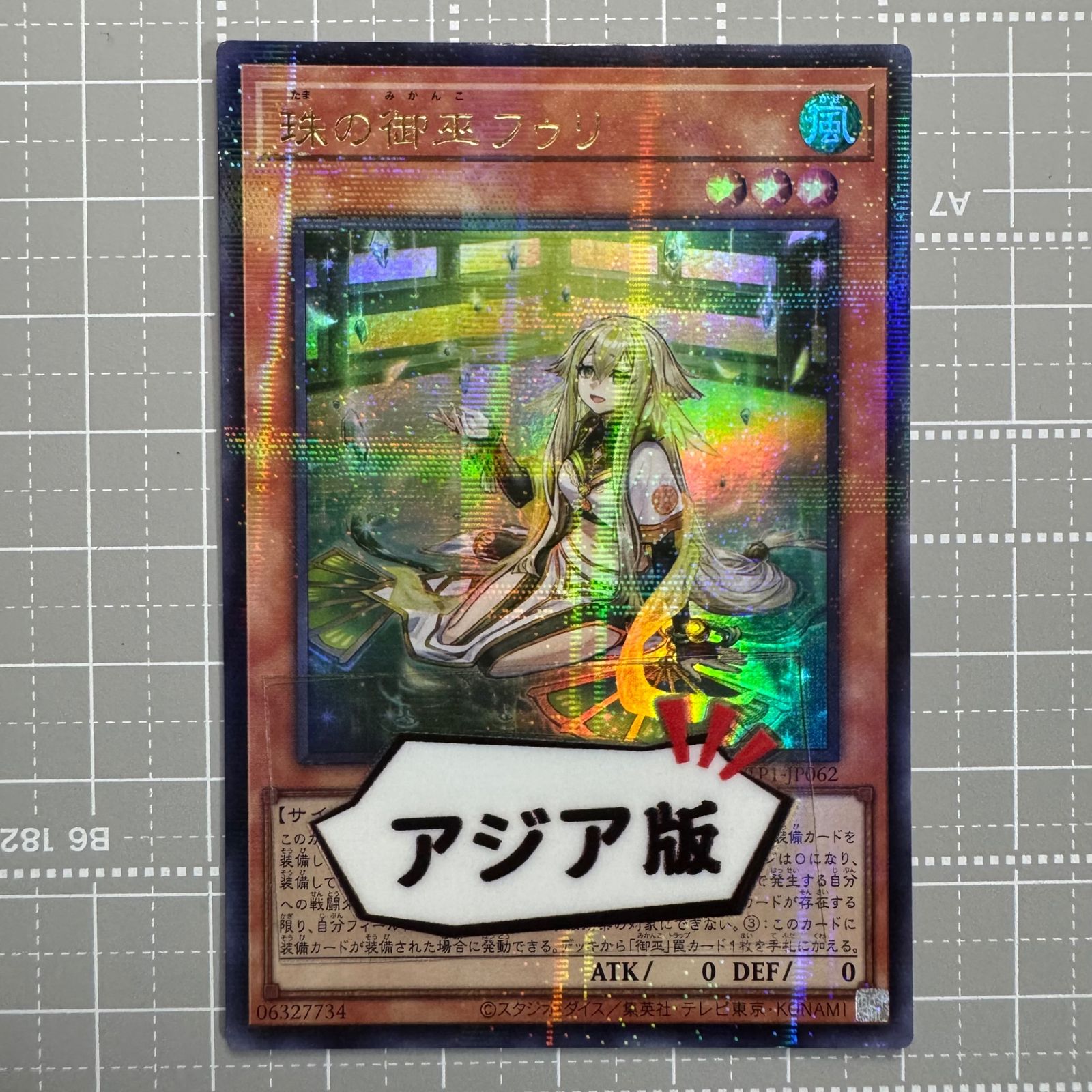 遊戯王 珠の御巫フゥリ TTP1-JP062 PR アジア版 パラレル