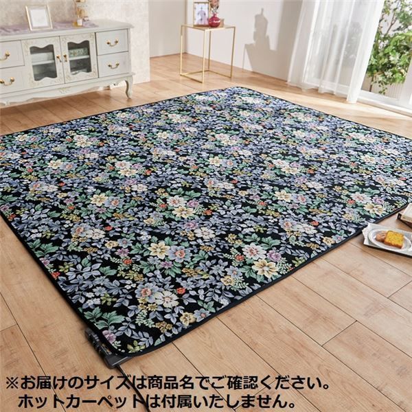 ラグ マット 絨毯 1.5畳 約130×185cm ブラック ゴブラン織 はっ水