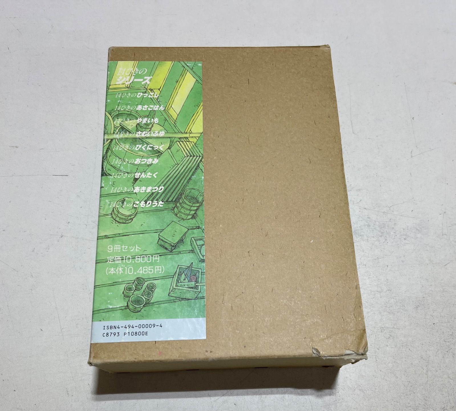 14ひきのシリーズ9冊