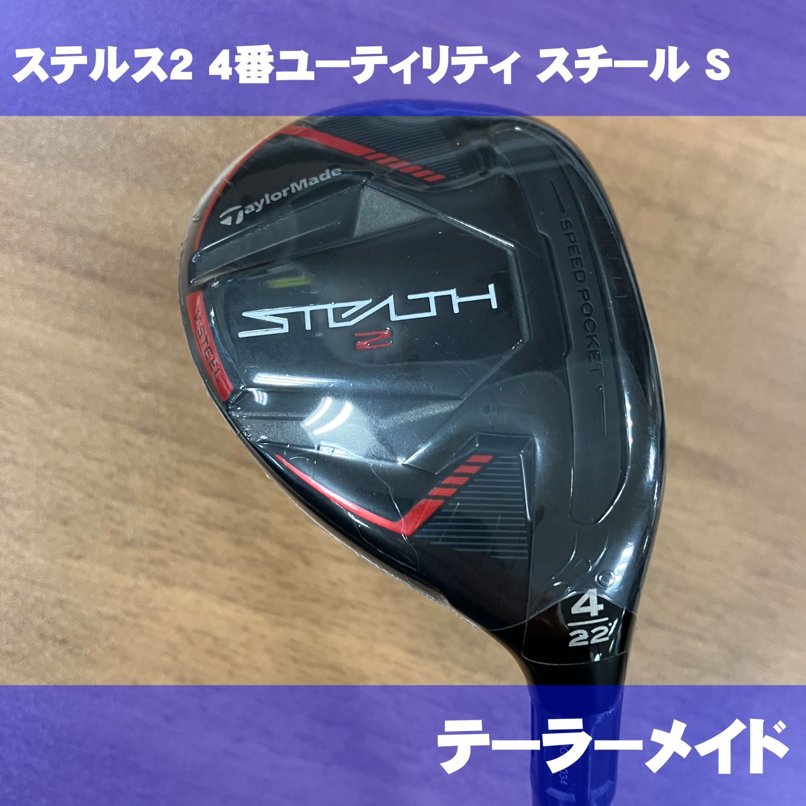 TaylorMade STEALTH 5番ユーティリティ ステルス（STEALTH