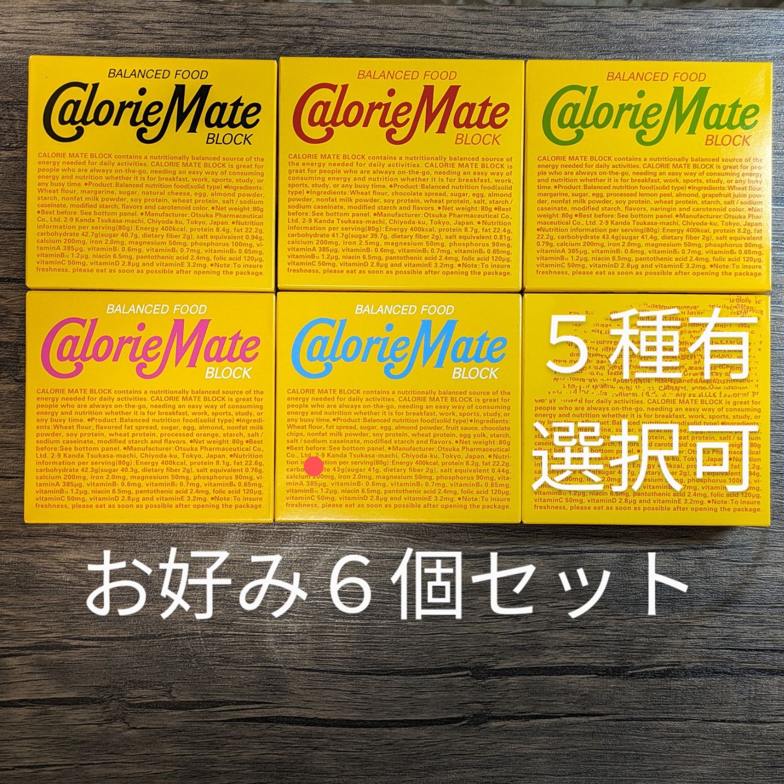 カロリーメイト 6個セット ５種 - ダイエットお菓子