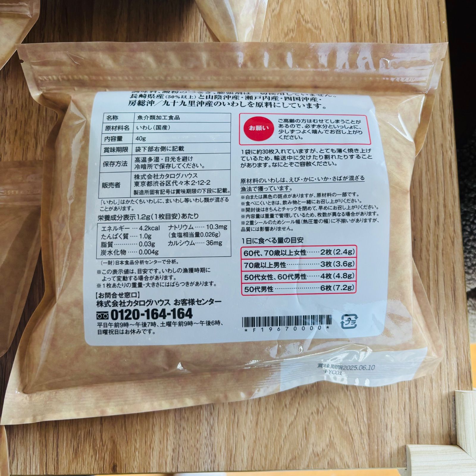 通販生活 薄焼きいわし 6袋 (M.M) 6袋】 通販生活 薄焼きいわし 通販生活 薄焼きいわし 6袋 (M.M) 6袋】 通販生活 薄焼きいわし