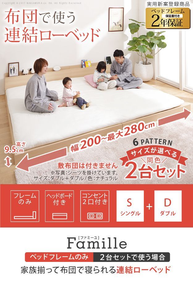ベッド ロータイプ 連結 ベッド ロータイプ 連結 家族揃って寝 ベッド ロータイプ 連結 ベッド ロータイプ 連結 家族揃って寝