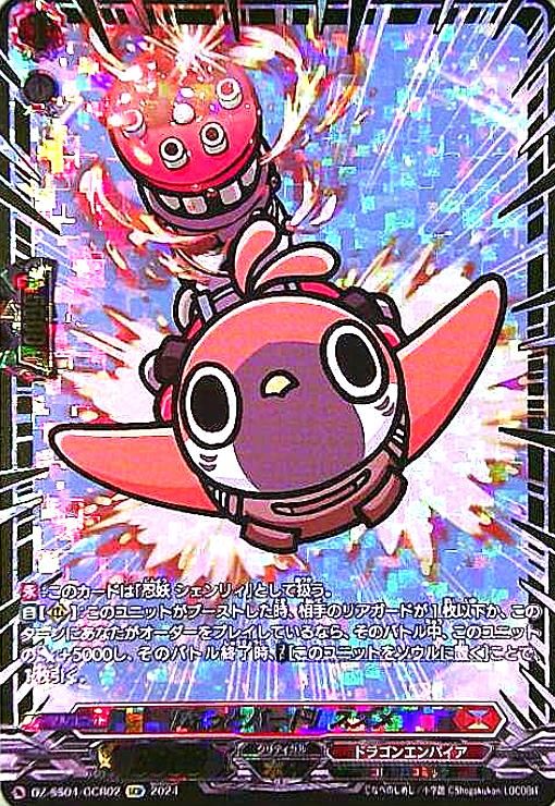 「ぶっとバード」スズメ(GCR)(DZ-SS04/GCR02) ぶっとバード」スズメ【GCR】{DZ-SS04/GCR02}《ドラゴン