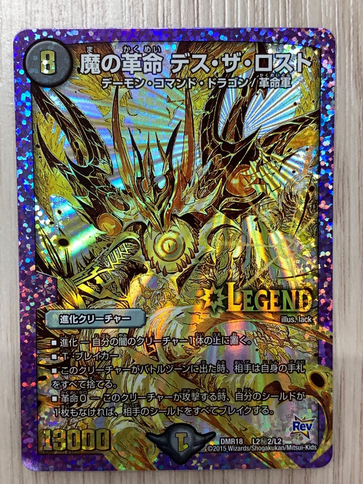 デュエル・マスターズ　シークレット6枚セット デュエルマスターズ 魔の革命デス・ザ・ロスト DMR18