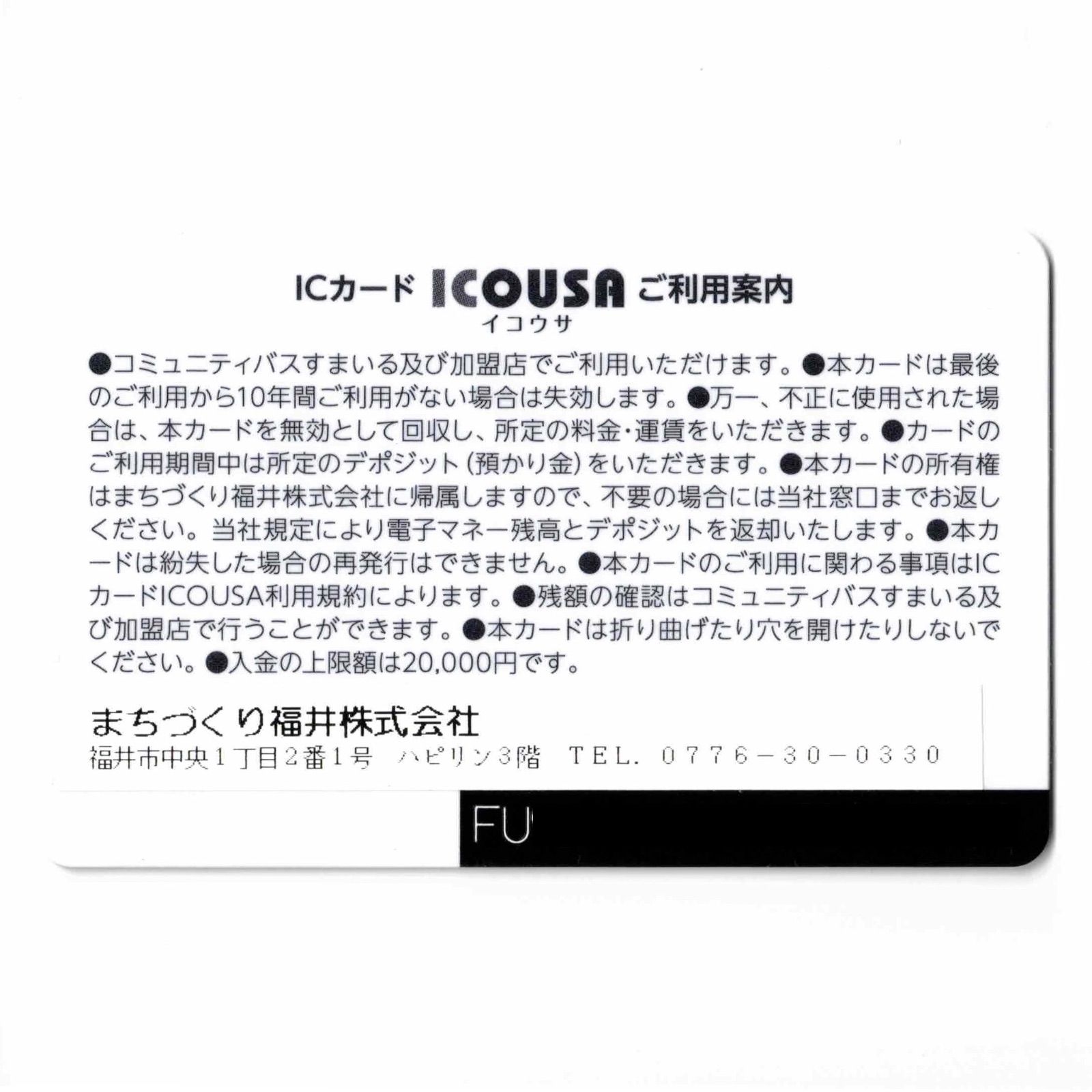ICOUSA（イコウサ）福井県 ローカル交通系ICカード まちづくり