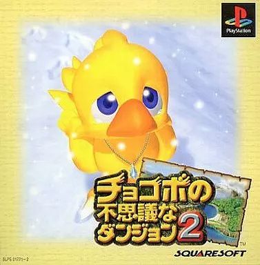 中古】チョコボの不思議なダンジョン 2 / PlayStation（帯無し