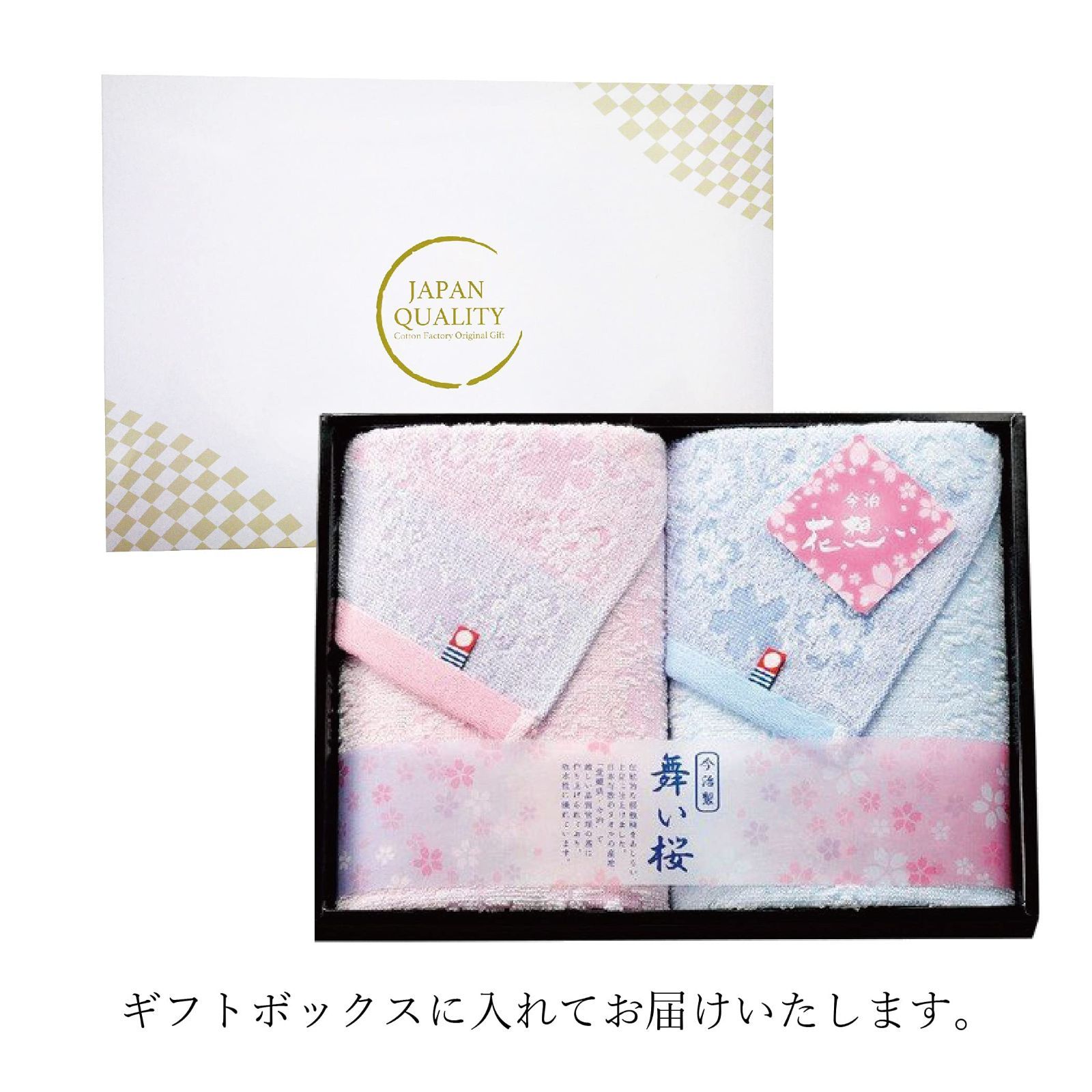 残りわずか】舞桜) (フェイスタオル2枚 贈答 日本製 箱入り