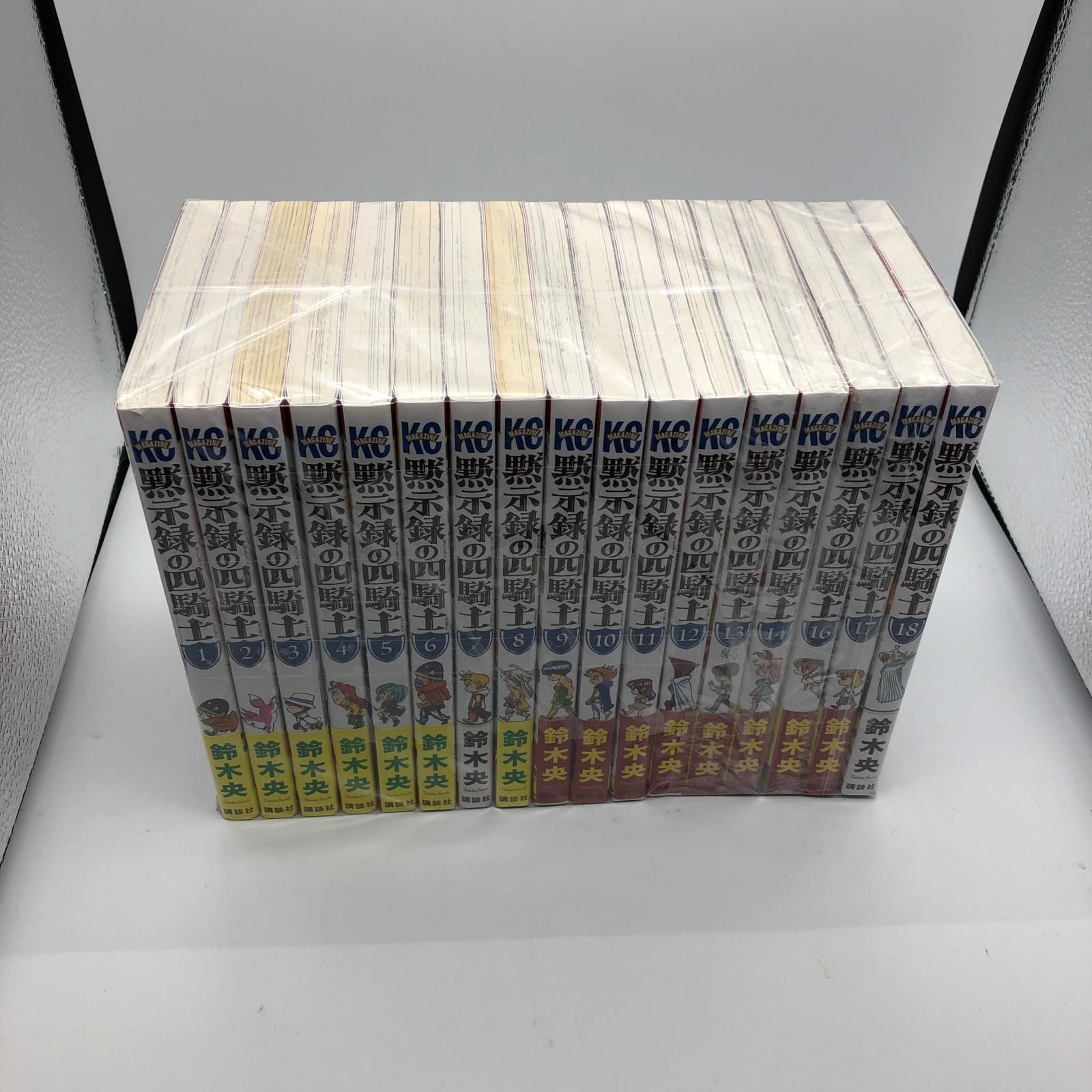 【初版・未開封】黙示録の四騎士 全8巻セット 初版・未開封】黙示録の四騎士 全8巻セット 初版・未開封】黙示録の