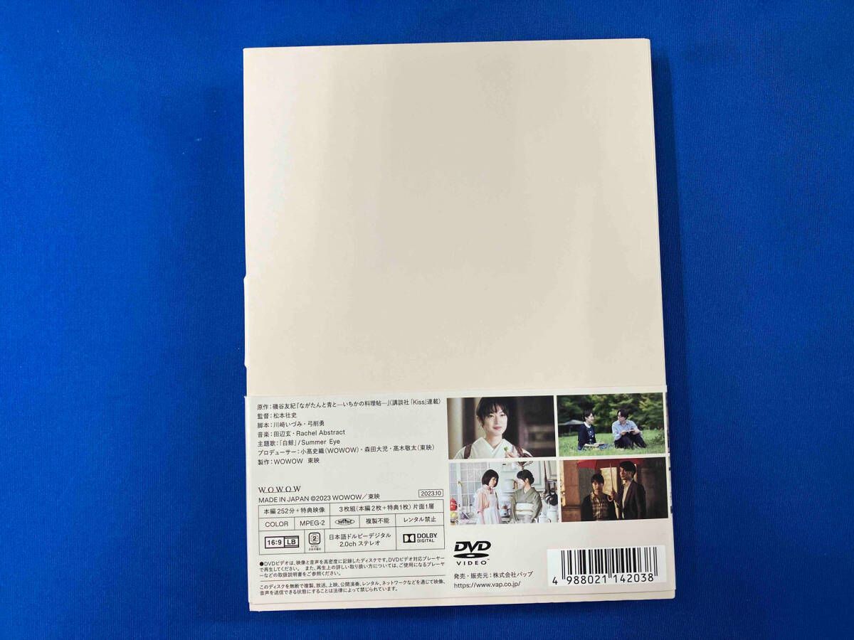 ながたんた青と DVD DVD ながたんと青と-いちかの料理帖- DVD-BOX - メルカリ