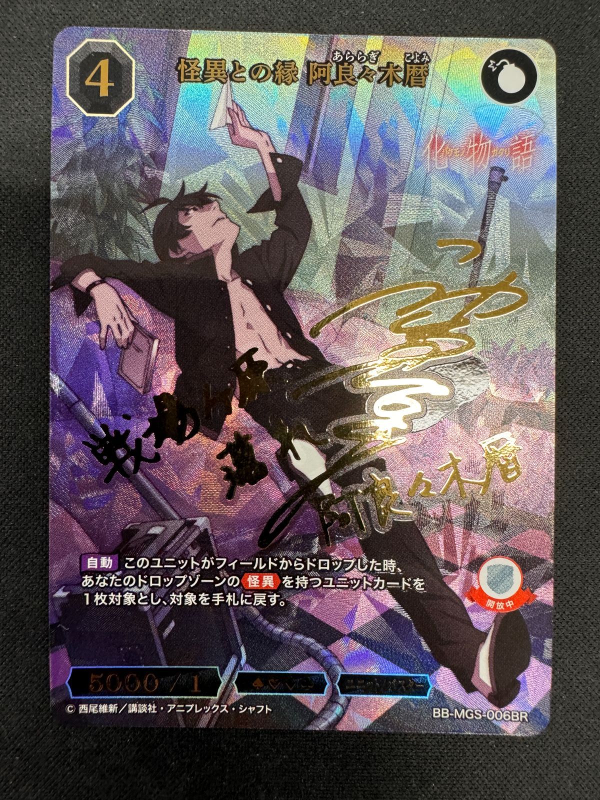 ビルディバイド ブライト 物語シリーズ 怪異との縁 阿良々木 暦 BR