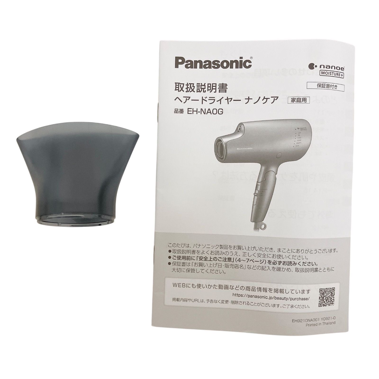 Panasonic EH-NA0G ヘアドライヤー ナノケア パナソニック ナノケア EH-NA0G 価格比較 - 価格.com