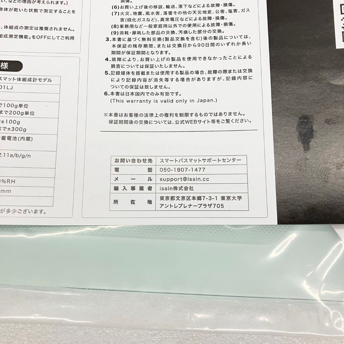 〇〇 スマートバスマット