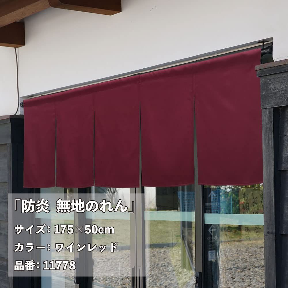 のれん工房 のれん 防炎 店舗用 飲食店 5つ割れ 幅175×丈