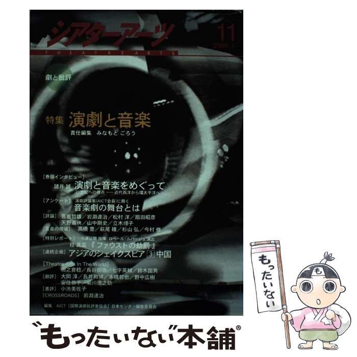 中古】 シアターアーツ 11（2000年1号） / 晩成書房 / 晩成書房 - メルカリ