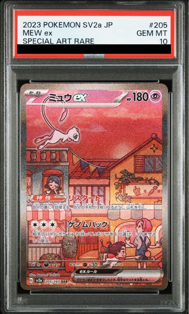 ポケモン - 【PSA10】ミュウex SAR 205/165 ミュウex【SAR】{205/165}