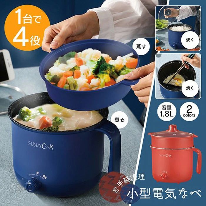 新品 小型 電気鍋 火力2段階 送料無料 コンパクト 煮る 焼く 蒸す 炊く