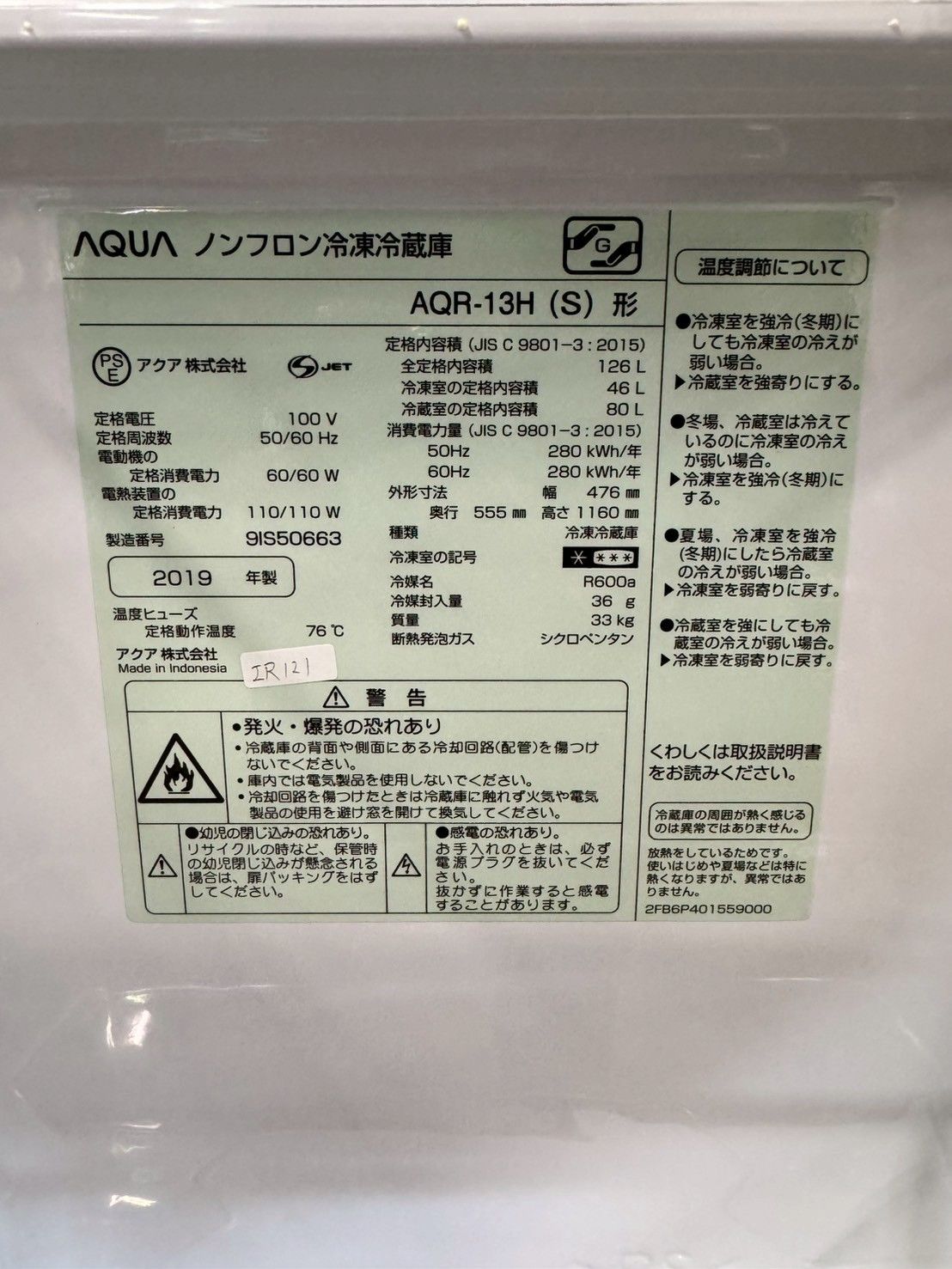 冷蔵庫 アクア