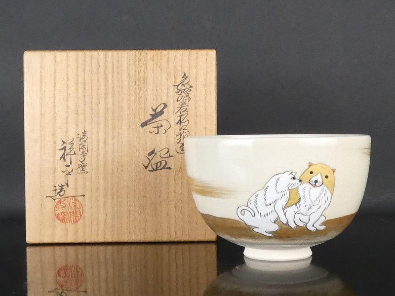 仔犬 抹茶碗