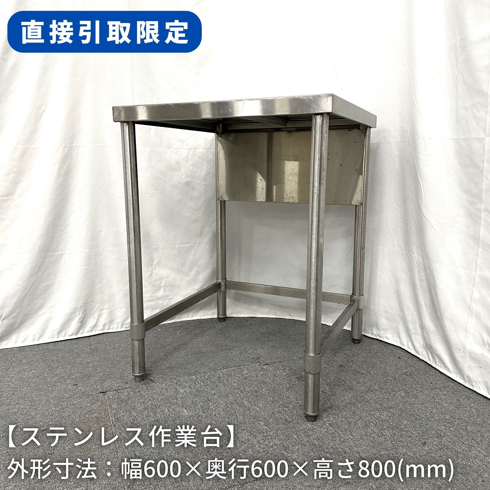 直接引取限定(愛知県)】ステンレス作業台/幅600mm×奥行600mm×高さ800mm