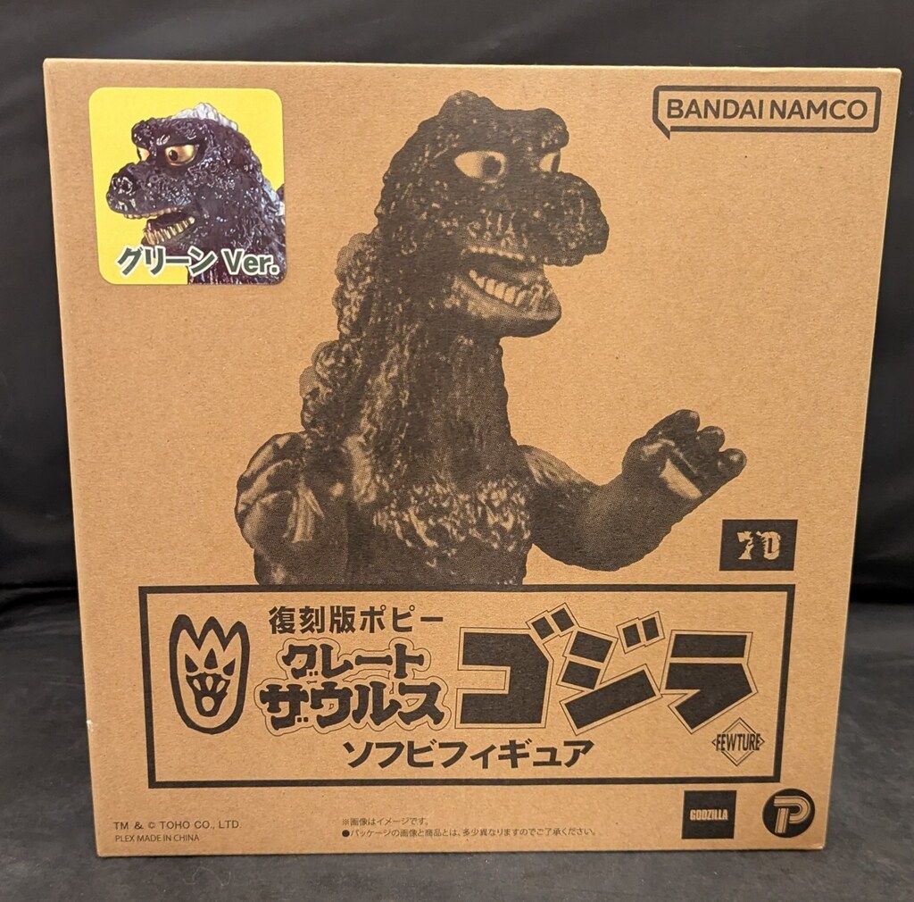 プレックス 復刻版ポピーグレートザウルス ゴジラ グリーンVer.