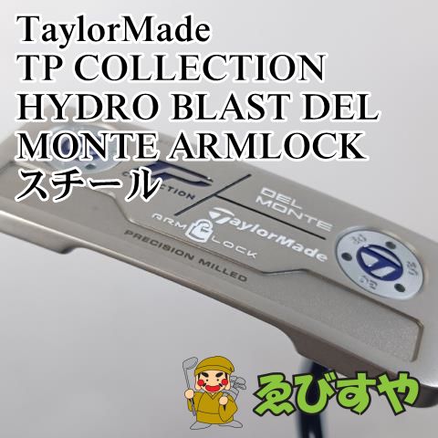 入間 パター テーラーメイド TaylorMade TP COLLECTION HYDRO BLAST DEL MONTE ARMLOCK スチール 5 0158