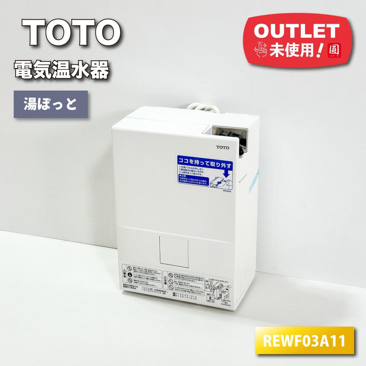 楽天市場】[REWF03B11R]TOTO 湯ぽっと パブリック洗面・手洗い用