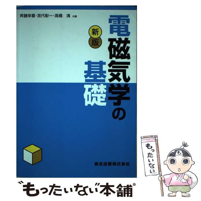 【中古本】磁性の電子論 Amazon.co.jp: 磁性の電子論 (（マグネティクス・ライブラリー2