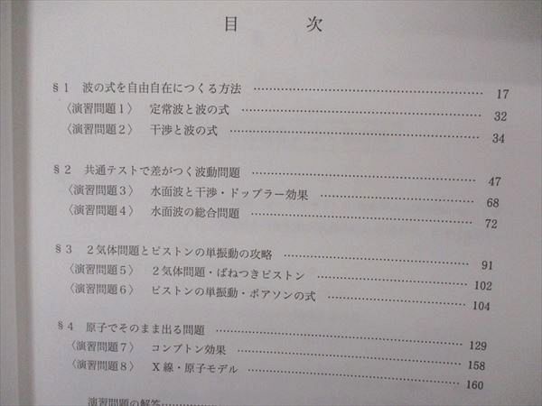 代ゼミ 代々木ゼミナール 漆原晃の物理 波動 熱 原子/力学