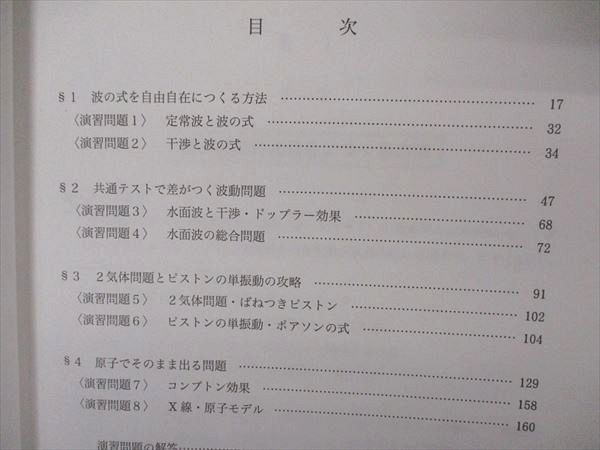 UN26-067 代々木ゼミナール 代ゼミ 漆原晃の物理〈力学・電磁気の総仕上げ〉 テキスト 2022 冬期直前 08s0D