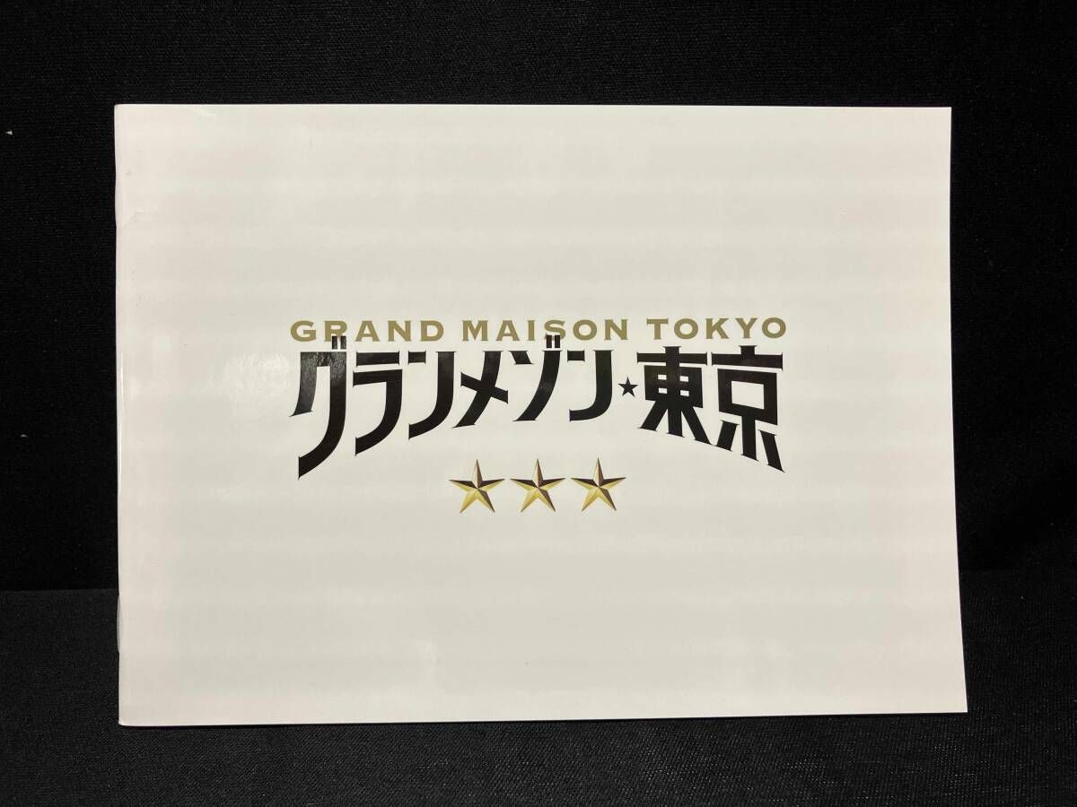 DVD グランメゾン東京 DVD-BOX 木村拓哉・鈴木京香・沢村一樹・玉森裕