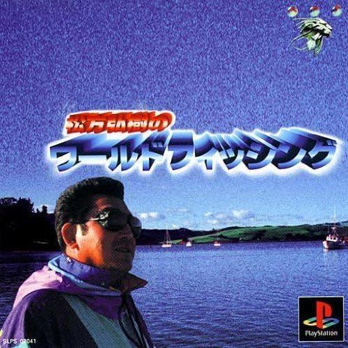 【新品】松方弘樹のワールドフィッシング ベスト 